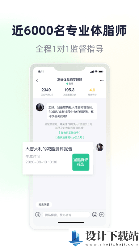 瘦吧减脂app-瘦吧减脂app最新官方下载v3.13.70