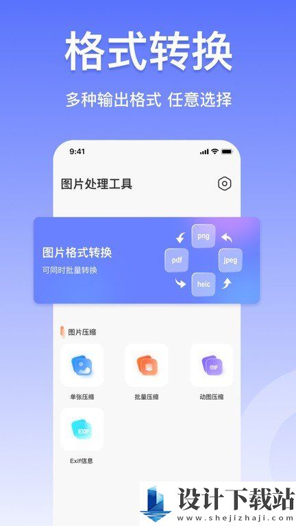 jpg转换器安卓免费版-jpg转换器安卓免费版下载安装v5.1.9