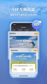 墨迹天气预报app-墨迹天气预报app老版本下载v3.2.1安卓版