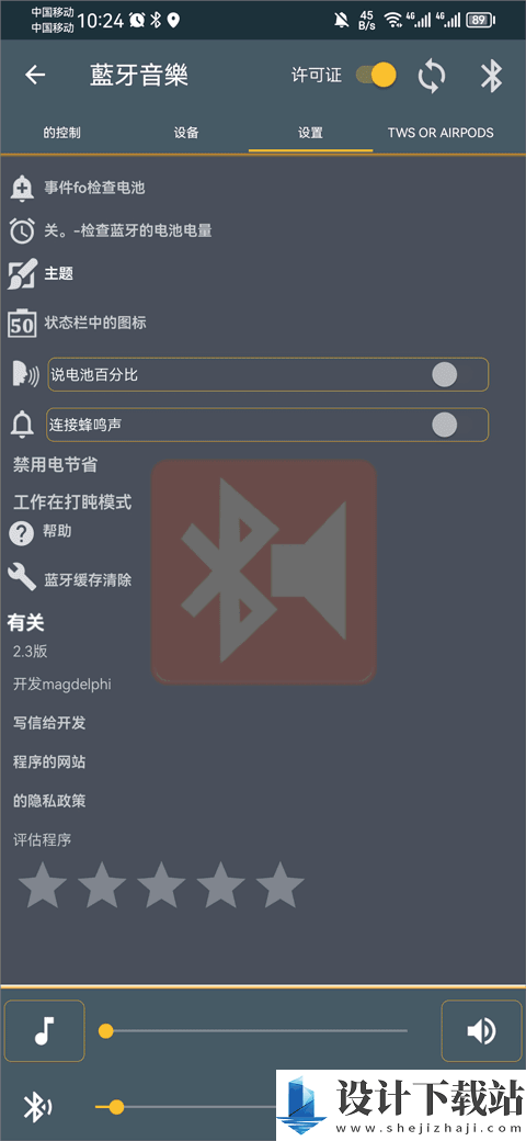 蓝牙音乐最新版app-蓝牙音乐最新版app2024最新版下载v2.3