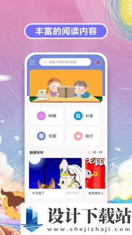 熊猫故事会app-熊猫故事会app最新版下载v1.2.1