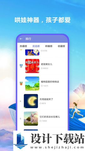 熊猫故事会app-熊猫故事会app最新版下载v1.2.1