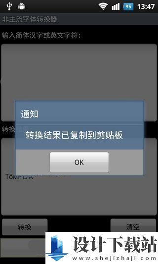 非主流文字转换器手机最新版