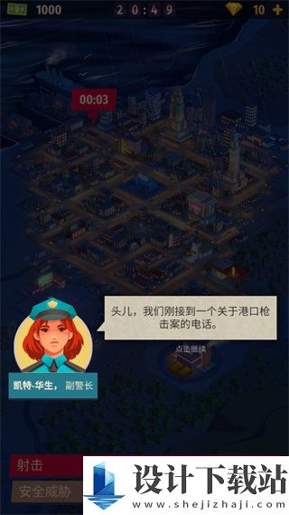 警察公司大亨汉化版