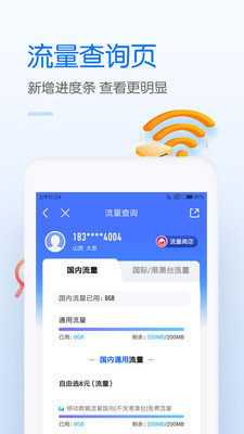 中国移动app-中国移动app官方安装v8.6.0