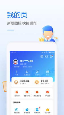 中国移动app-中国移动app官方安装v8.6.0