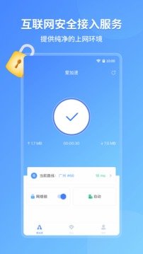 爱加速app正版-爱加速app正版app下载安装v4.7.5.2