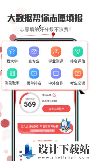 新高考志愿填报app官网版-新高考志愿填报app官网版最新版v3.2.1