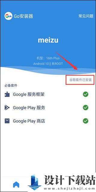 谷歌安装器app免root版-谷歌安装器app免root版最新官方下载v3.0