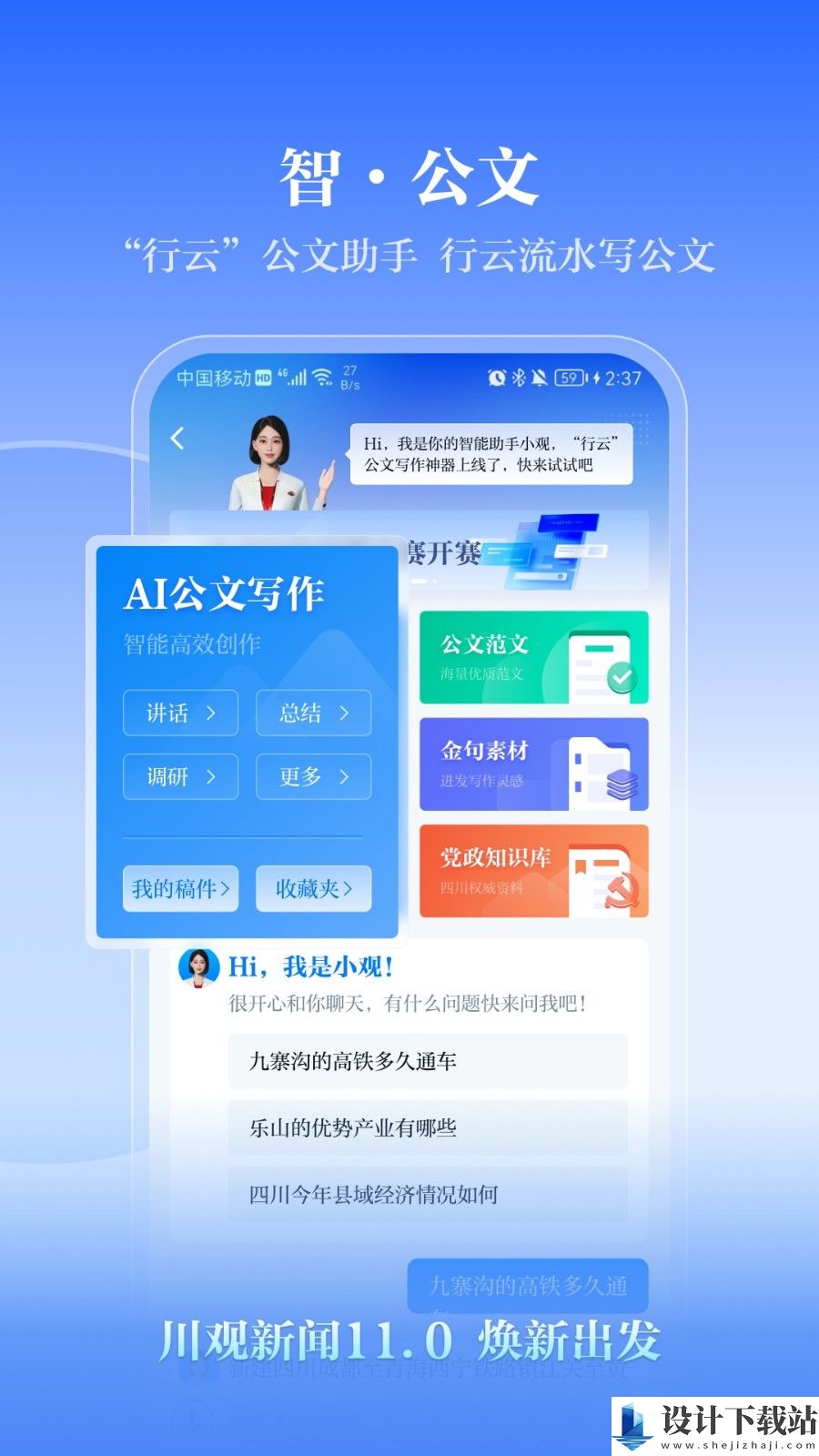 川观新闻app