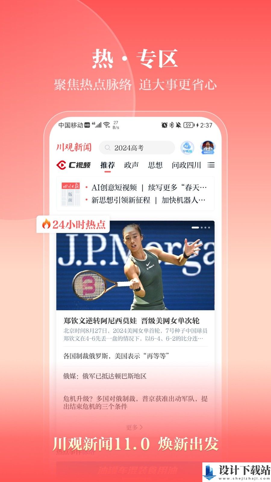 川观新闻app-川观新闻app下载并安装v11.0.1