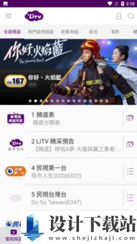 LiTV线上影视-LiTV线上影视破解版下载安装v3.7.11