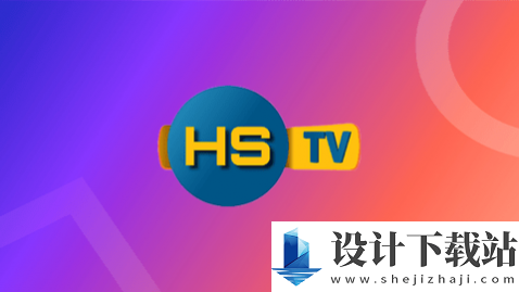 HSTV无广告版-HSTV无广告版下载安装最新版v2.2.1