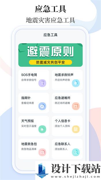 手机地震预警助手app-手机地震预警助手app下载安装最新版v3.6.2