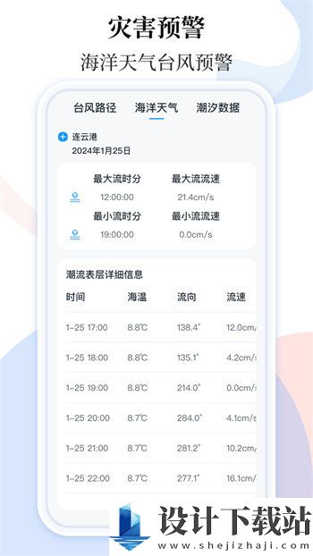 手机地震预警助手app-手机地震预警助手app下载安装最新版v3.6.2