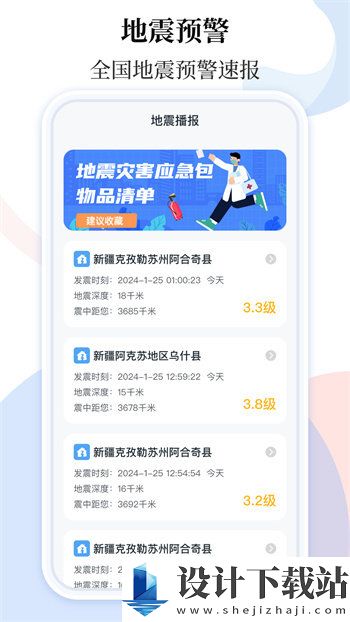 手机地震预警助手app-手机地震预警助手app下载安装最新版v3.6.2