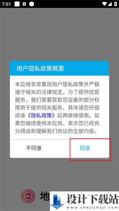 地震预警速报手机版-地震预警速报手机版安装免费下载v2.4