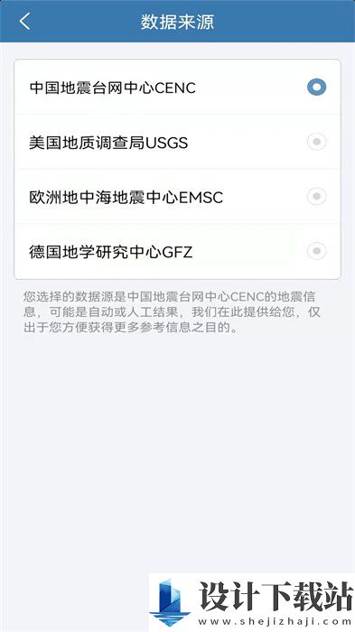 地震速报app官方版-地震速报app官方版免费版官网下载v2.4.3.0