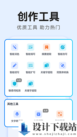 AI万能写作免费官方版-AI万能写作免费官方版app下载v1.1.3.3