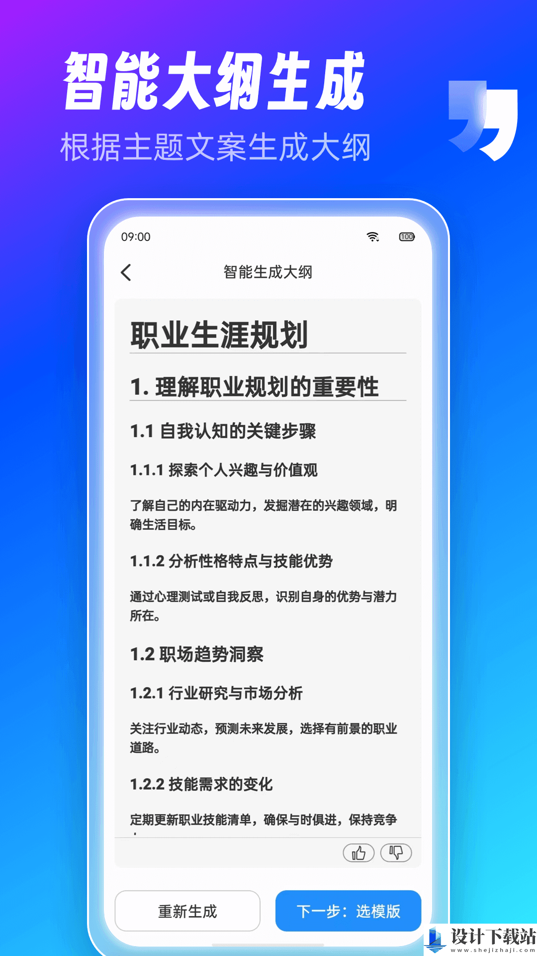 AiPPT制作师官方版-AiPPT制作师官方版安装免费下载v1.6.8