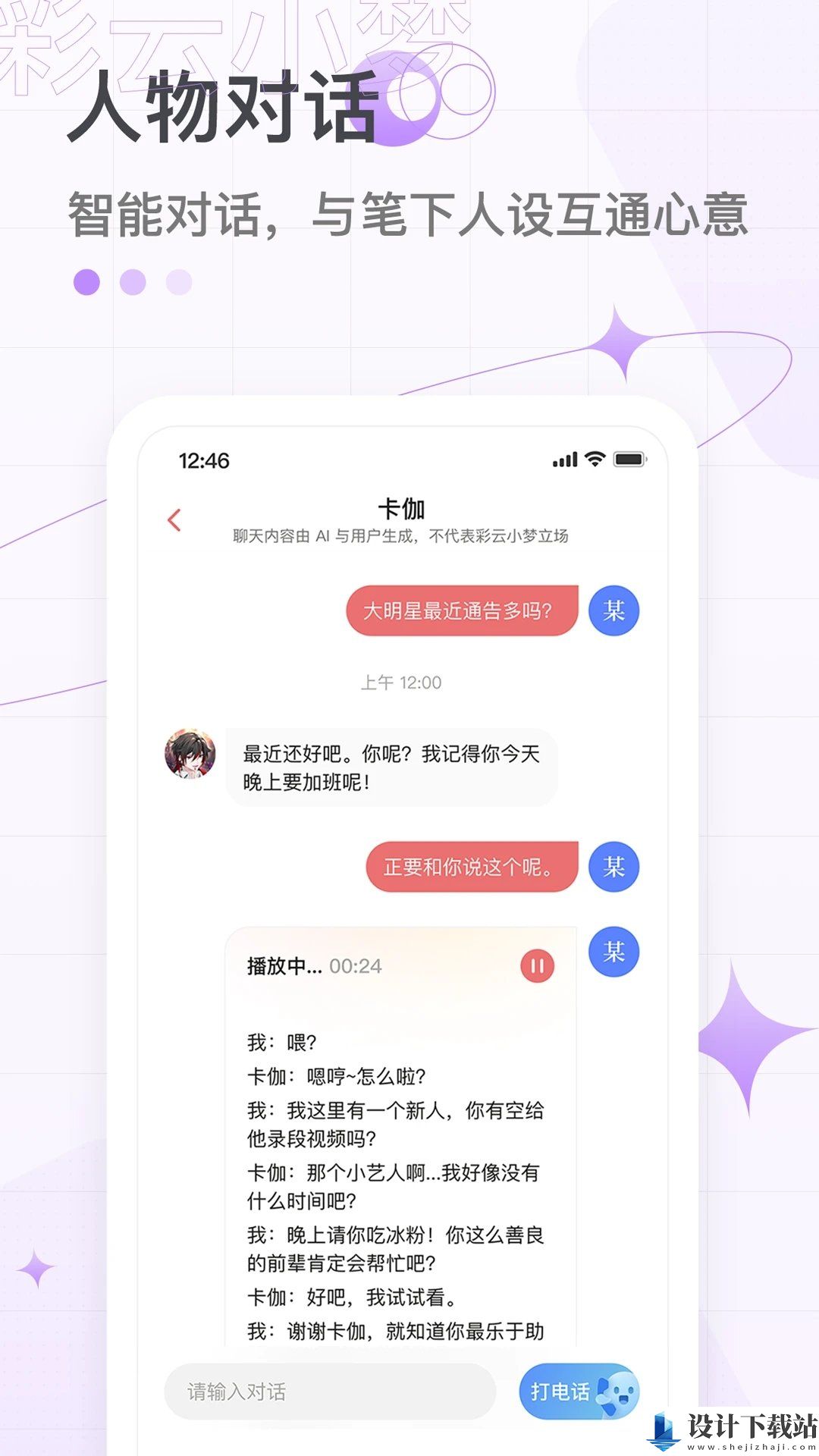 彩云小梦-彩云小梦app官方版下载v3.0.1