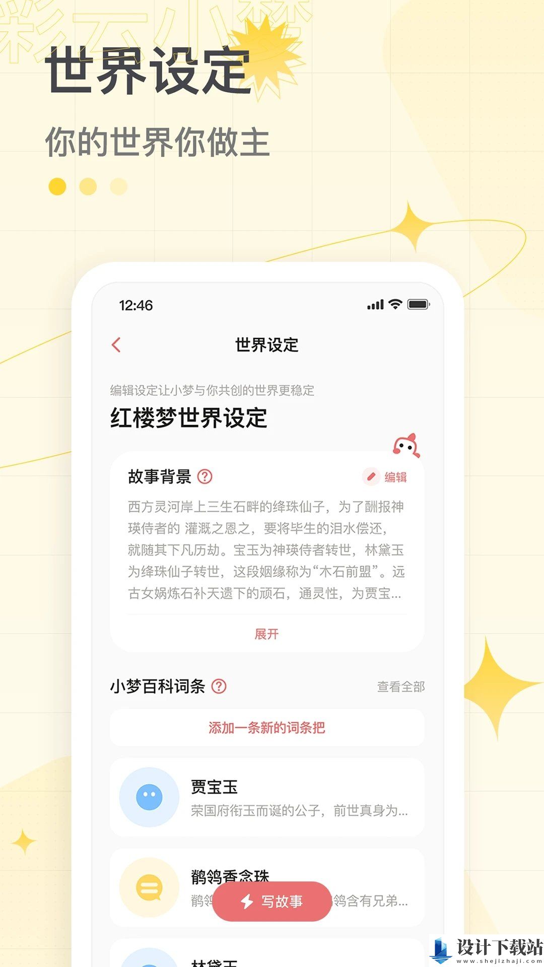 彩云小梦-彩云小梦app官方版下载v3.0.1