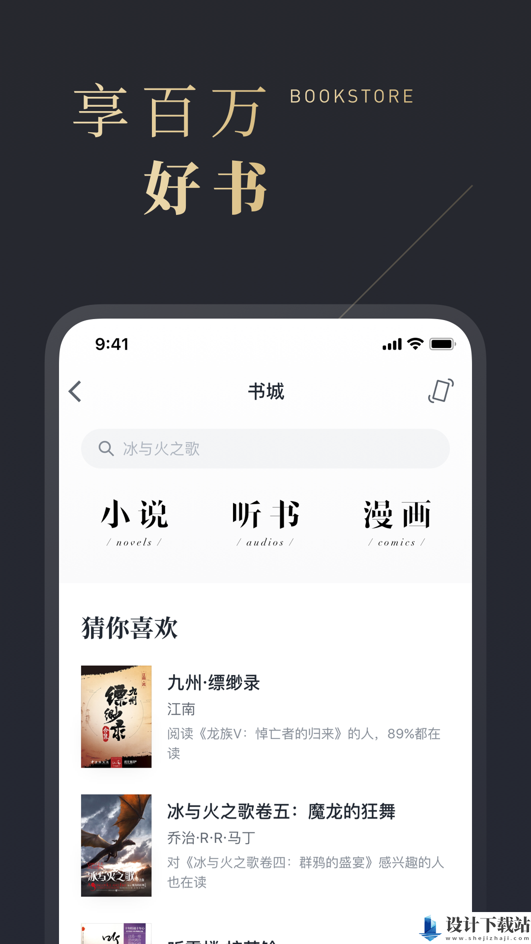 微信读书免费版-微信读书免费版官方安装v8.2.6