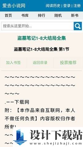 爱去小说app安卓版-爱去小说app安卓版老版本下载v1.5.5
