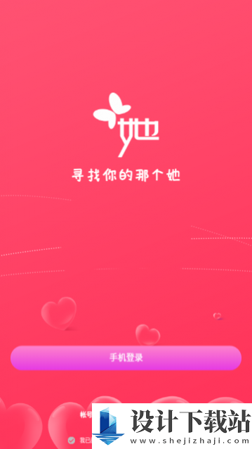 见她交友手机版-见她交友手机版app最新版本v1.1.2