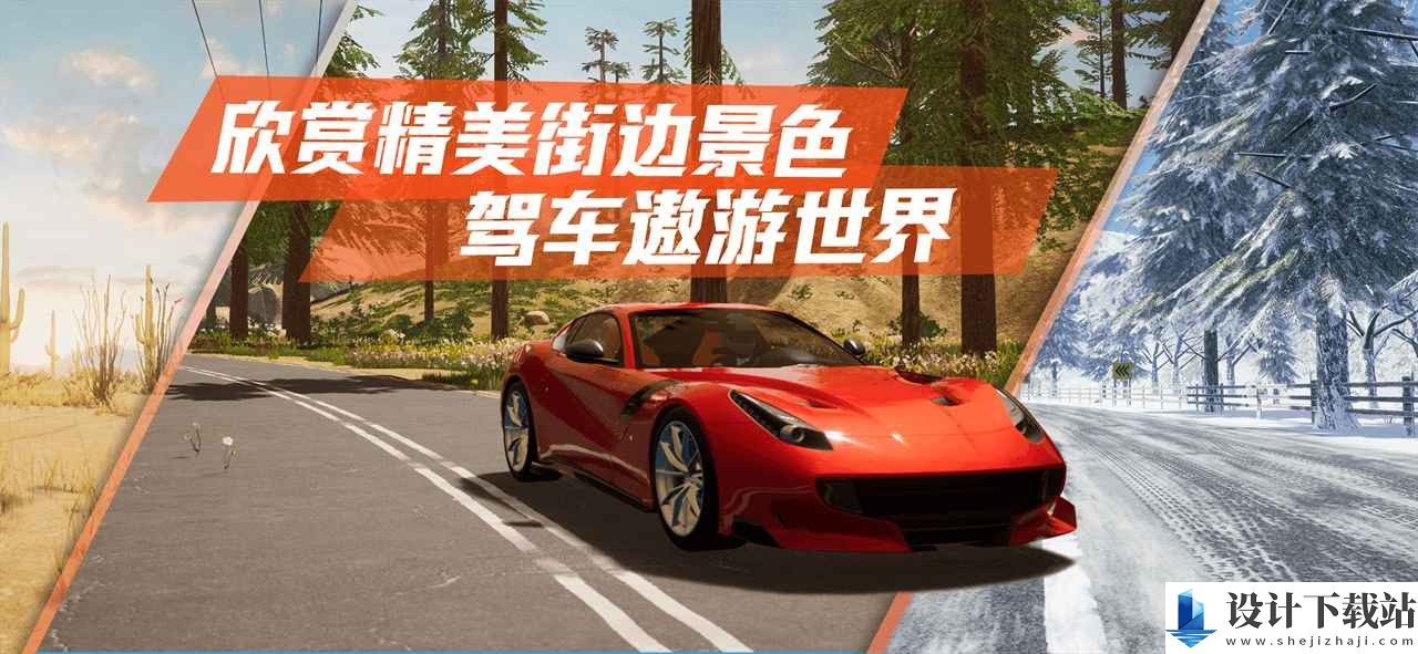 真实公路汽车2无限金币版-真实公路汽车2无限金币版安卓版本下载v1.0.0.403.401.0916