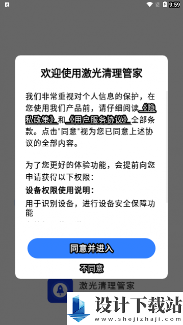 激光清理管家app-激光清理管家app老版本下载v1.0.0