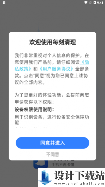 每刻清理-每刻清理app下载手机版v1.0.0