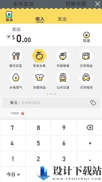 蜂窝记账-蜂窝记账最新版v1.2.1