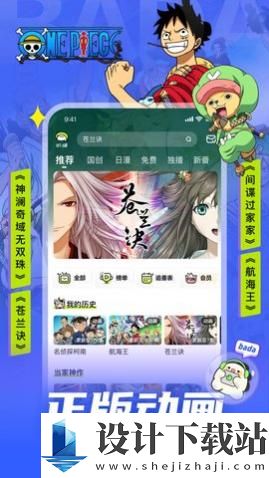 叭嗒漫画-叭嗒漫画官方免费下载v5.2.5