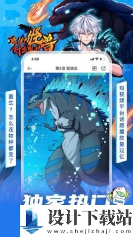 叭嗒漫画-叭嗒漫画官方免费下载v5.2.5