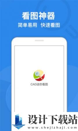 CAD迷你看图app-CAD迷你看图app老版本下载v8.4.9