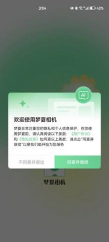 梦夏相机app-梦夏相机appapp下载官网v1.0.0