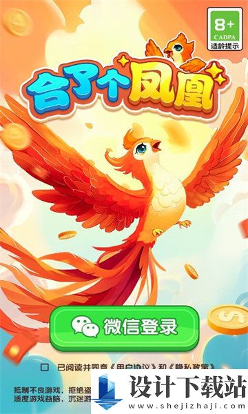 合了个凤凰红包版-合了个凤凰红包版最新版下载v1.0.0