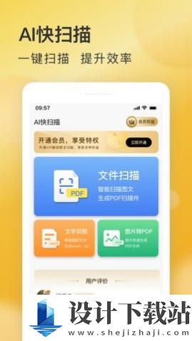 AI快扫描-AI快扫描2024最新版v1.101.1