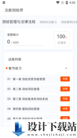 测绘师原题库-测绘师原题库安装v1.0.0