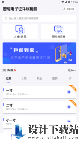 智能电子证件照相机app-智能电子证件照相机app老版本下载v1.0.0