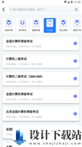 智能电子证件照相机app-智能电子证件照相机app老版本下载v1.0.0