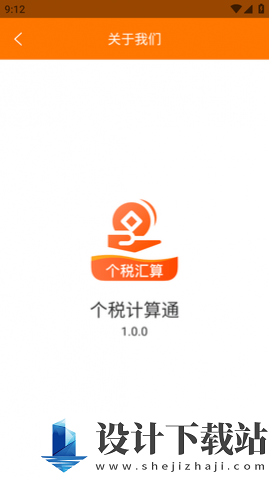 个税计算通APP2024-个税计算通APP2024最新版下载v1.0.0