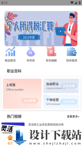 个税计算通APP2024-个税计算通APP2024最新版下载v1.0.0