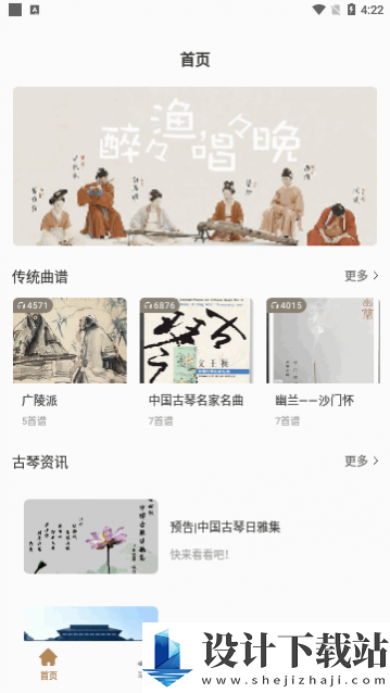 古琴大师app-古琴大师app免费版下载v1.0