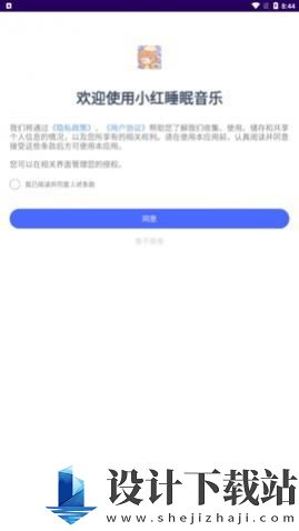 小红睡眠音乐app-小红睡眠音乐app官方免费下载安装v1.1