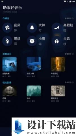 小红睡眠音乐app-小红睡眠音乐app官方免费下载安装v1.1