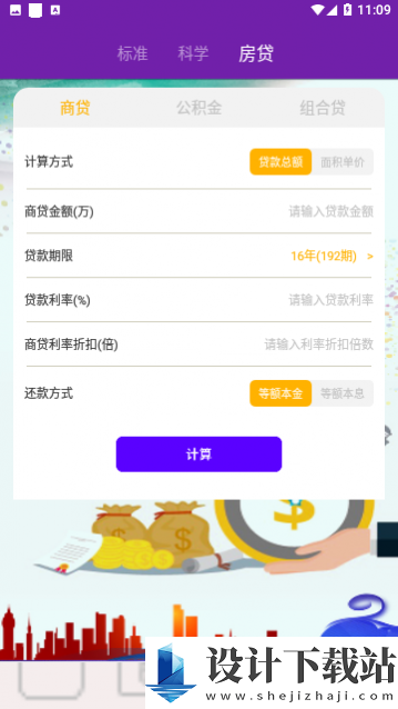 公积金计算器经典版-公积金计算器经典版免费版下载v1.0