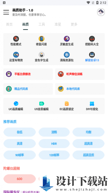 悦风画质助手-悦风画质助手app官网版v1.2