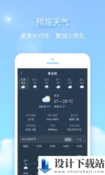 天气君-天气君免费安装v7.1.1
